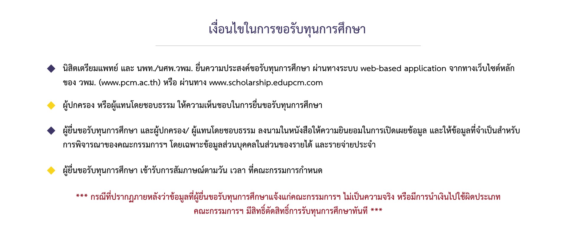 การดำเนินการพิจารณาทุนการศึกษา
